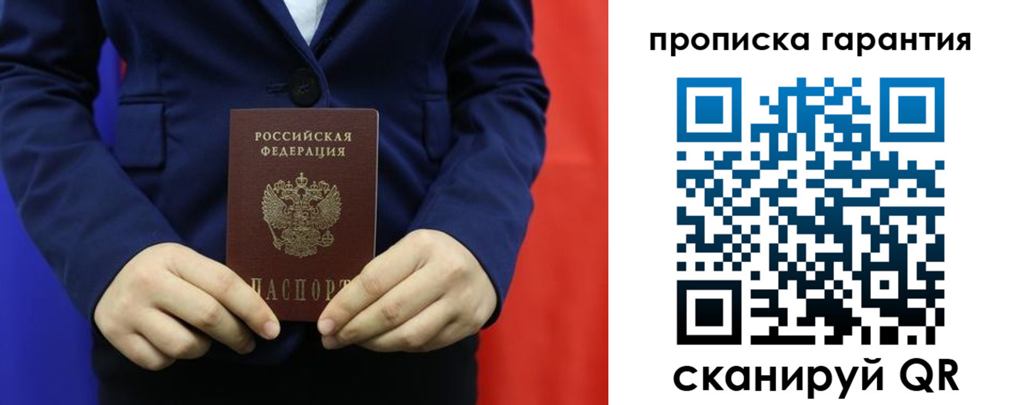 прописка регистрация в Петровске
