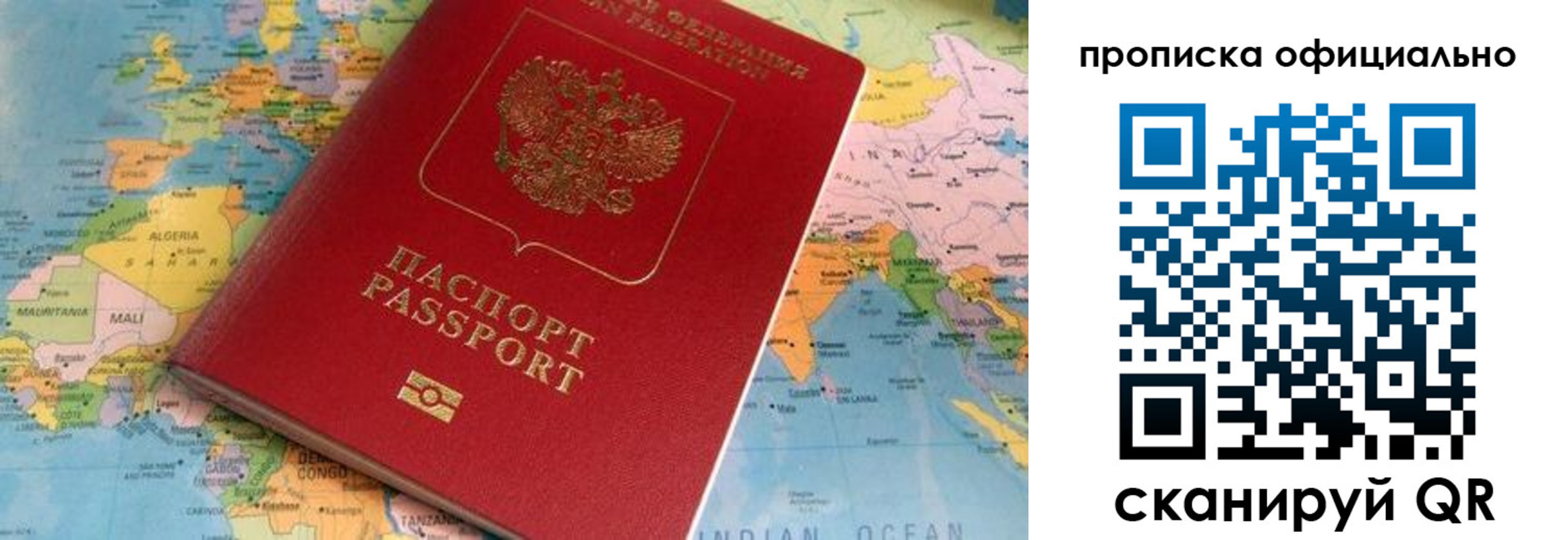 прописка для работы в Петровске