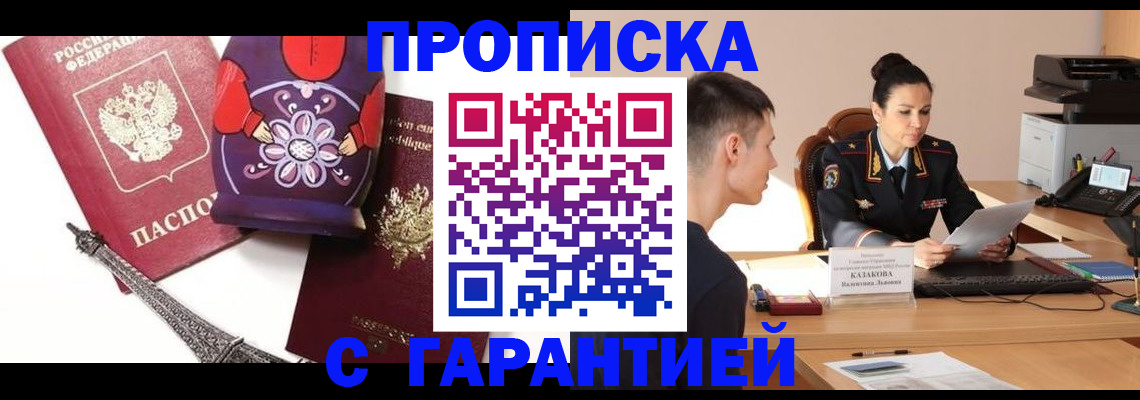 временная регистрация в квартире в Петровске